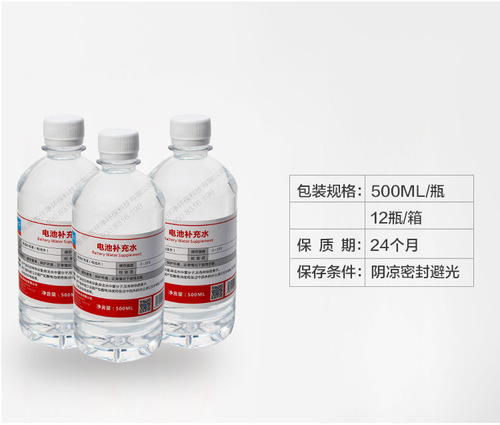 500ML装电池补充液